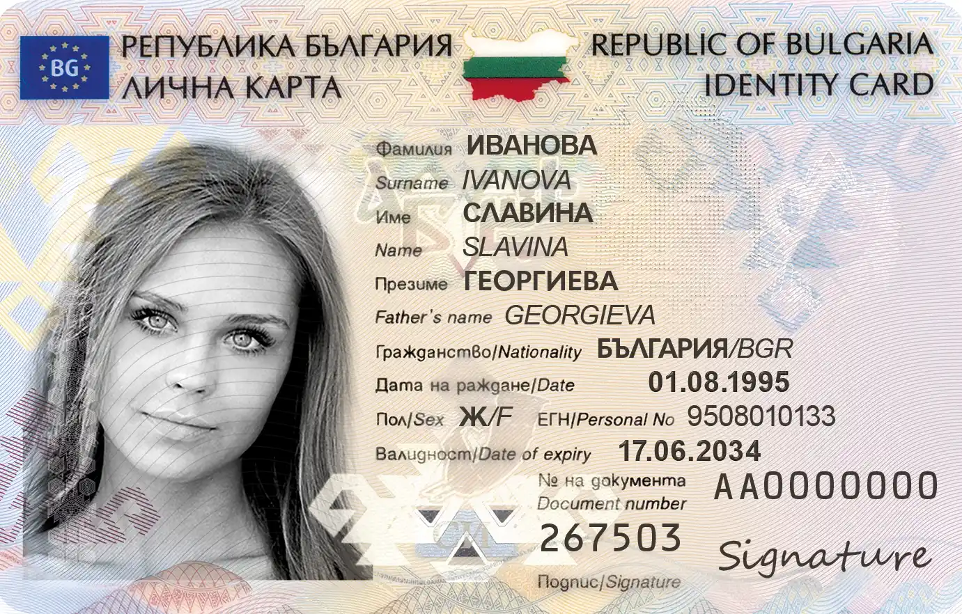 Bułgarski Dowód Osobisty kolekcjonerski